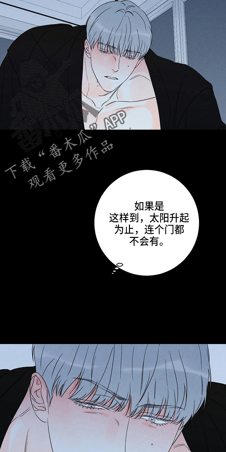 《主宰者》第76话 第18页
