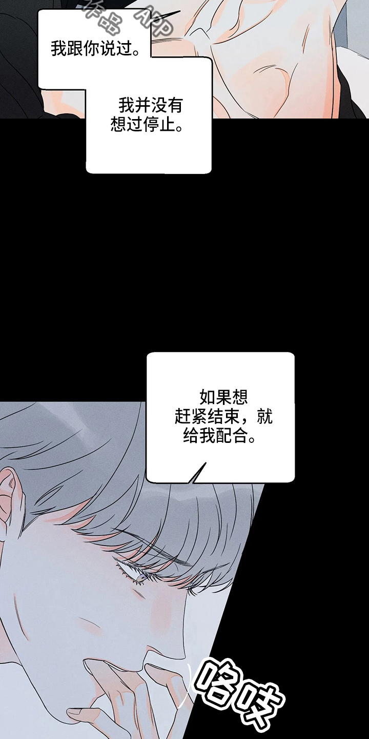 《主宰者》第76话 第20页