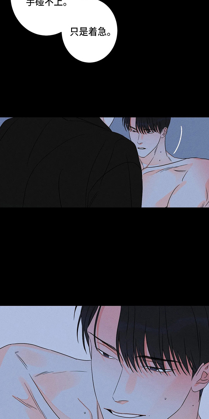 《主宰者》第76话 第24页