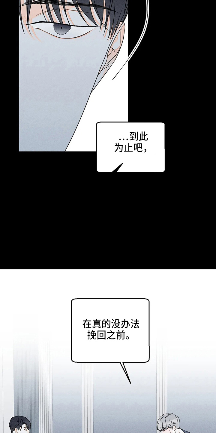 《主宰者》第76话 第3页