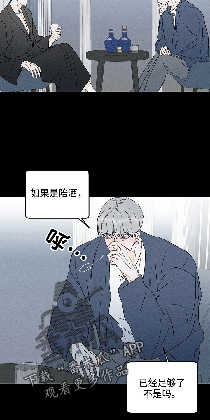 《主宰者》第76话 第4页