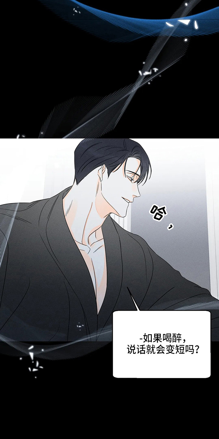 《主宰者》第76话 第6页