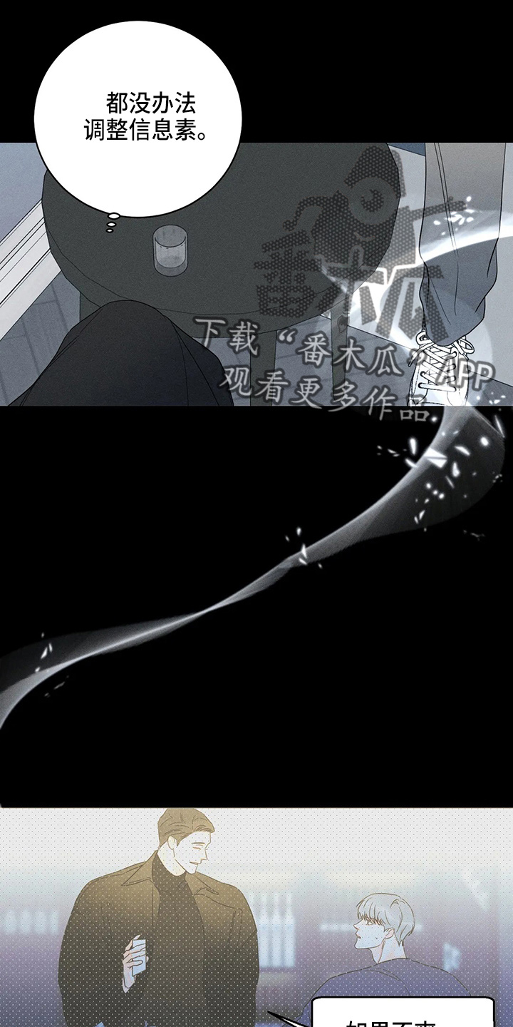 《主宰者》第76话 第7页