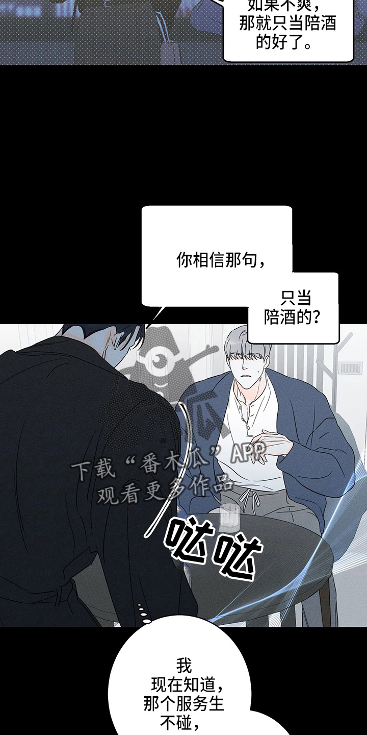 《主宰者》第76话 第8页
