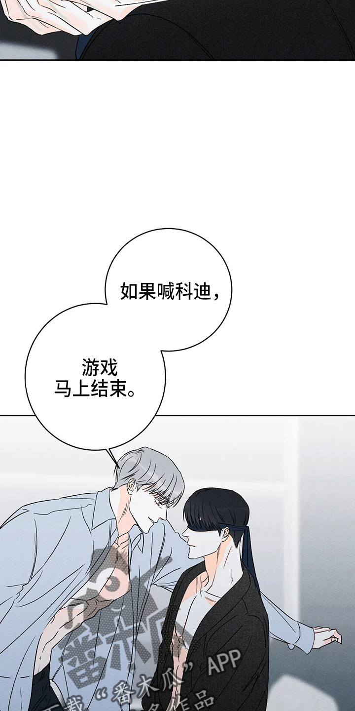 《主宰者》第82话 第14页