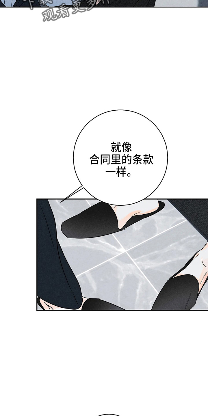 《主宰者》第82话 第15页