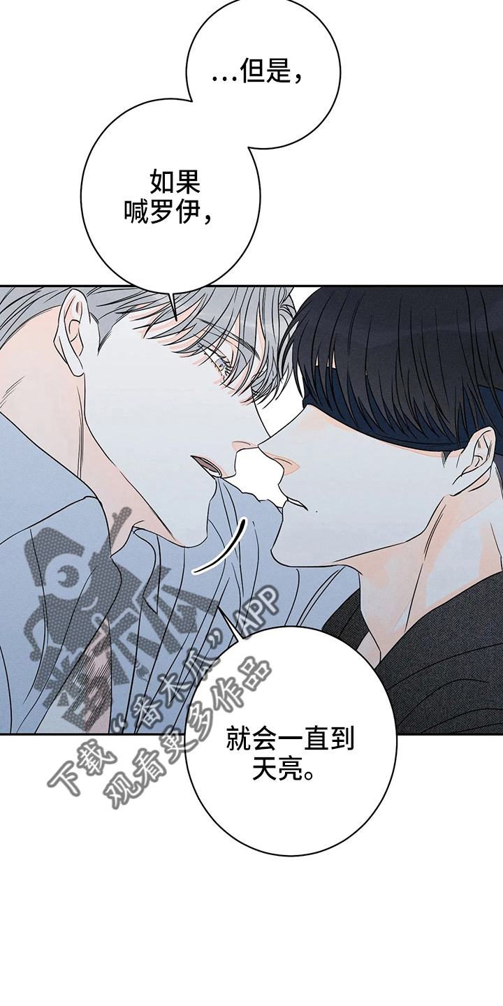 《主宰者》第82话 第16页