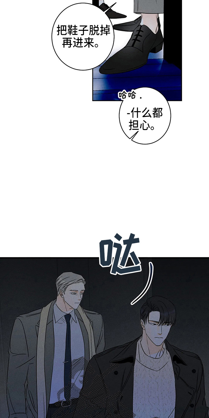 《主宰者》第82话 第2页
