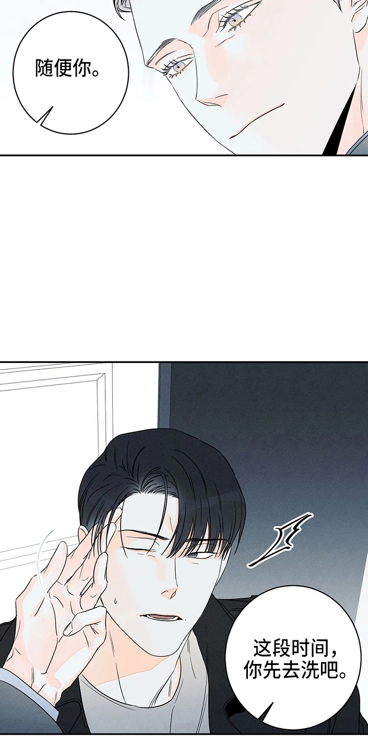 《主宰者》第82话 第6页