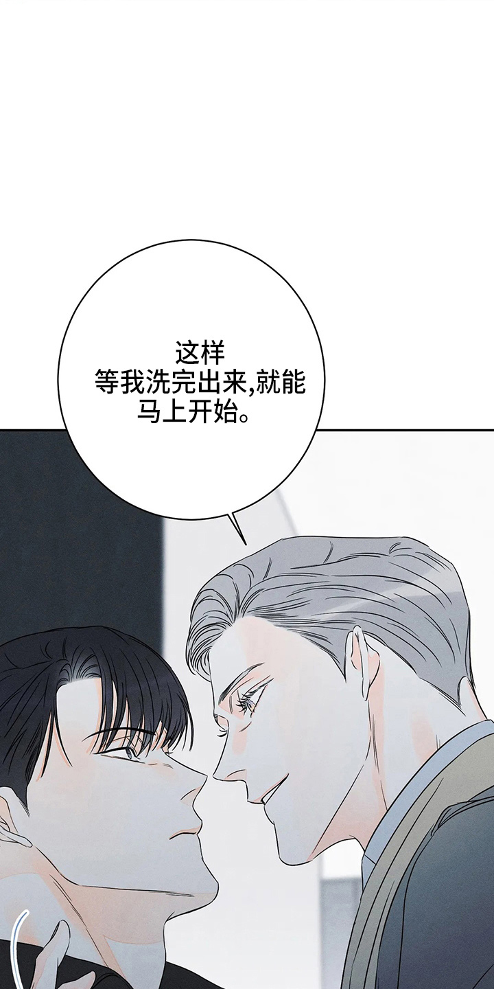 《主宰者》第82话 第7页