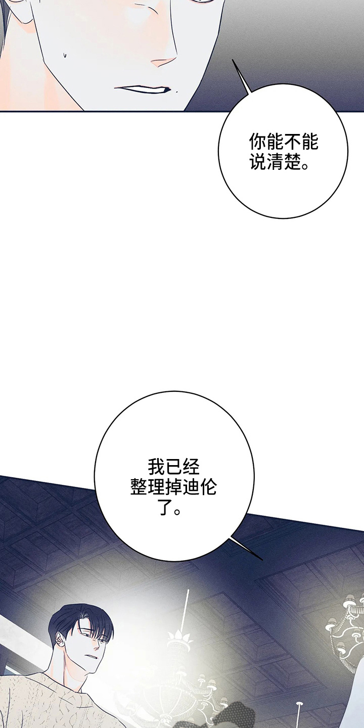 《主宰者》第81话 第10页