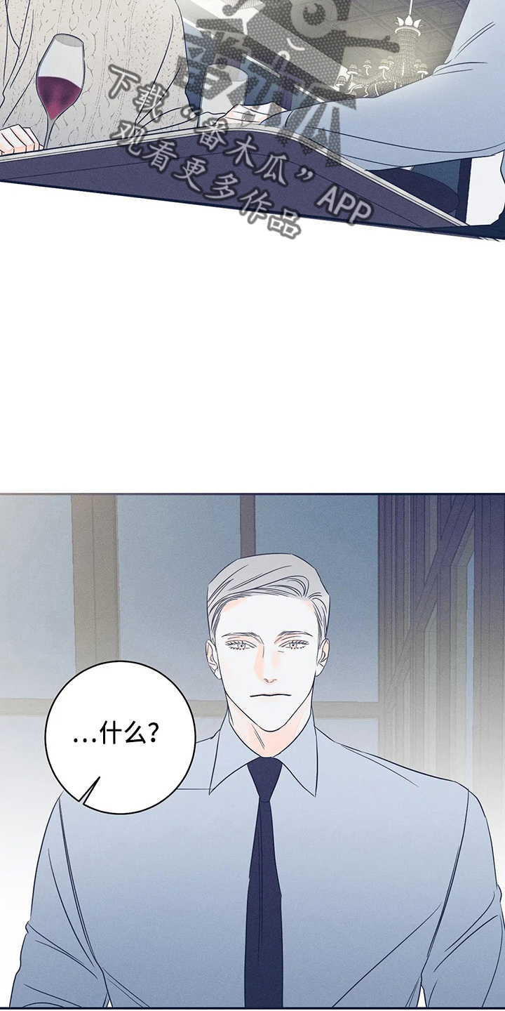《主宰者》第81话 第11页