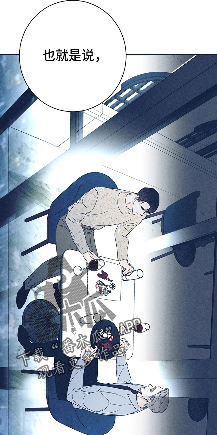《主宰者》第81话 第13页