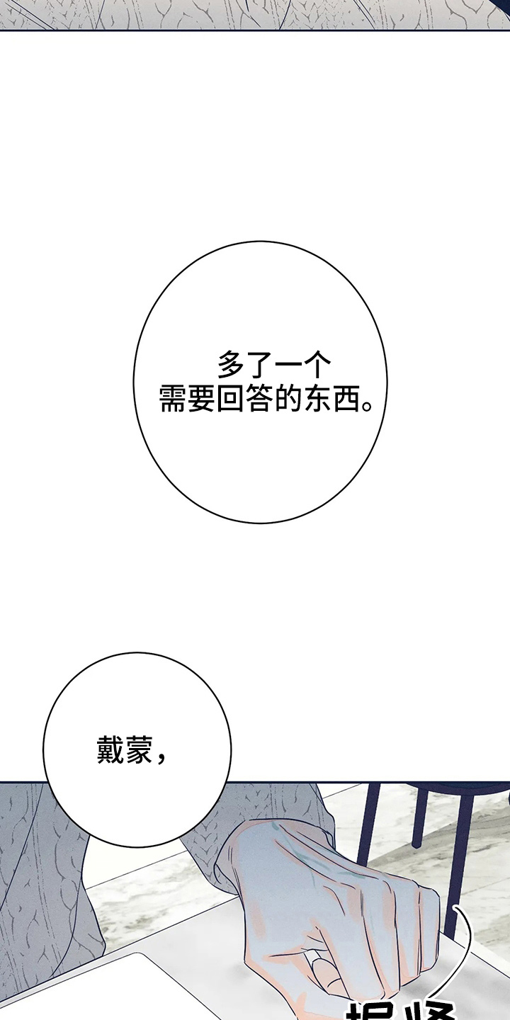 《主宰者》第81话 第15页