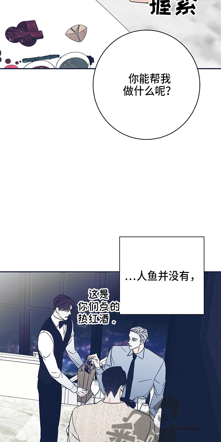 《主宰者》第81话 第16页
