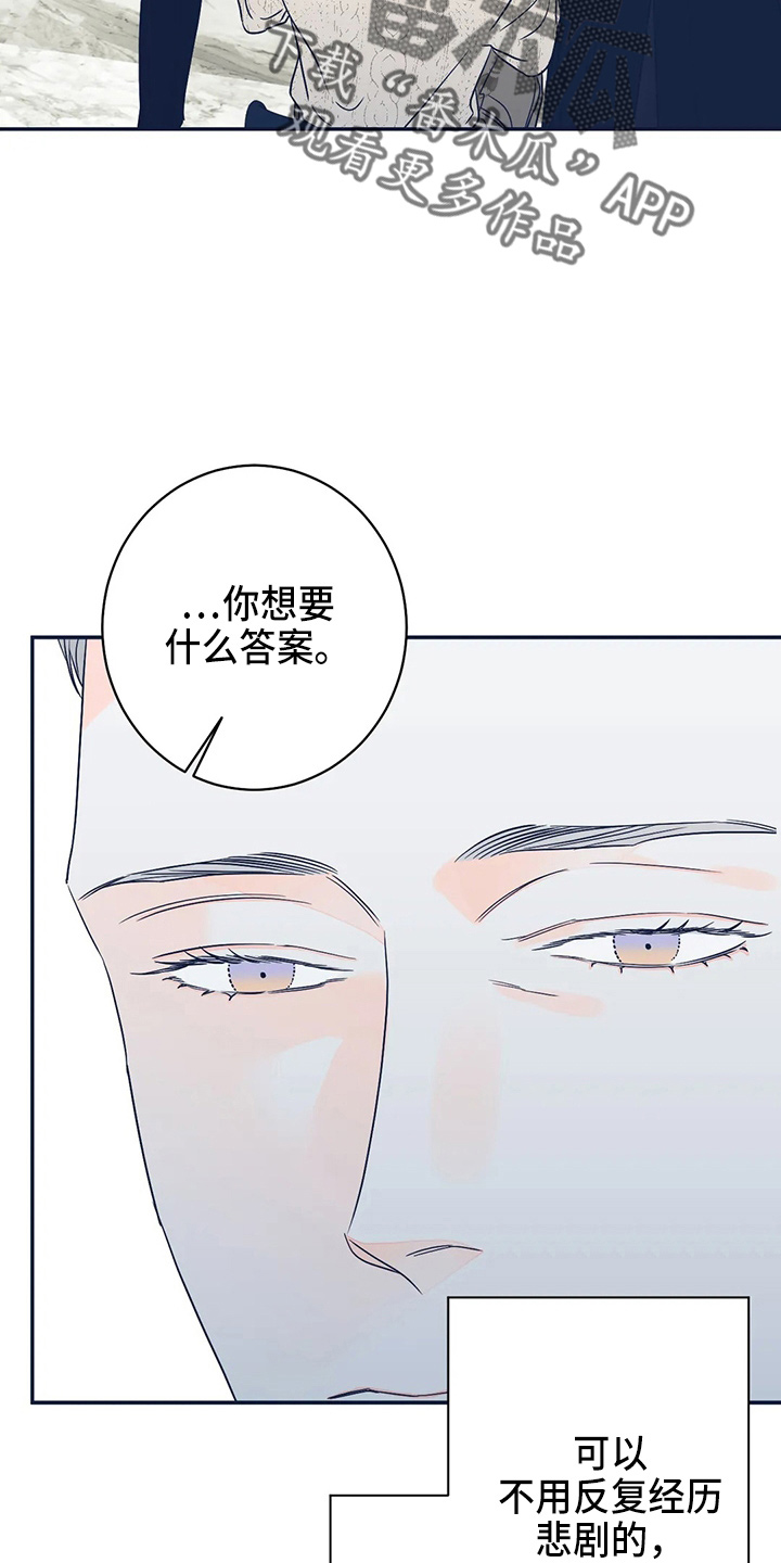 《主宰者》第81话 第17页