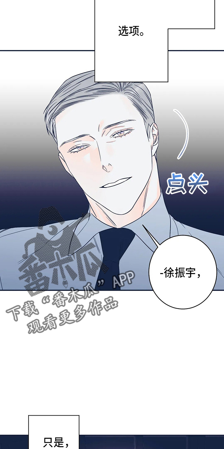 《主宰者》第81话 第18页