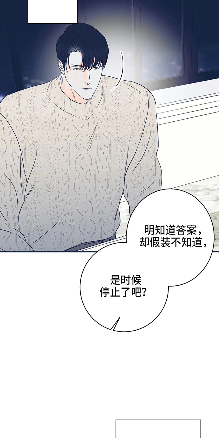 《主宰者》第81话 第19页
