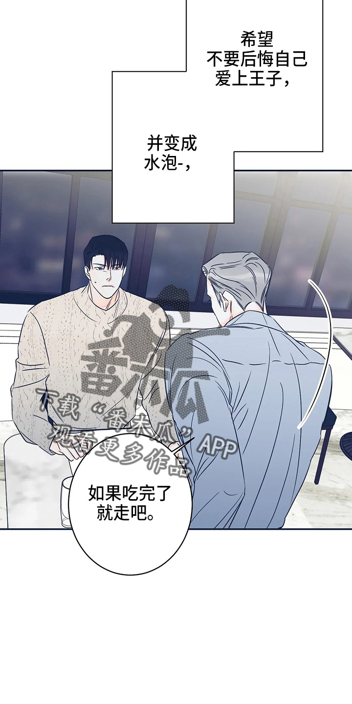 《主宰者》第81话 第20页