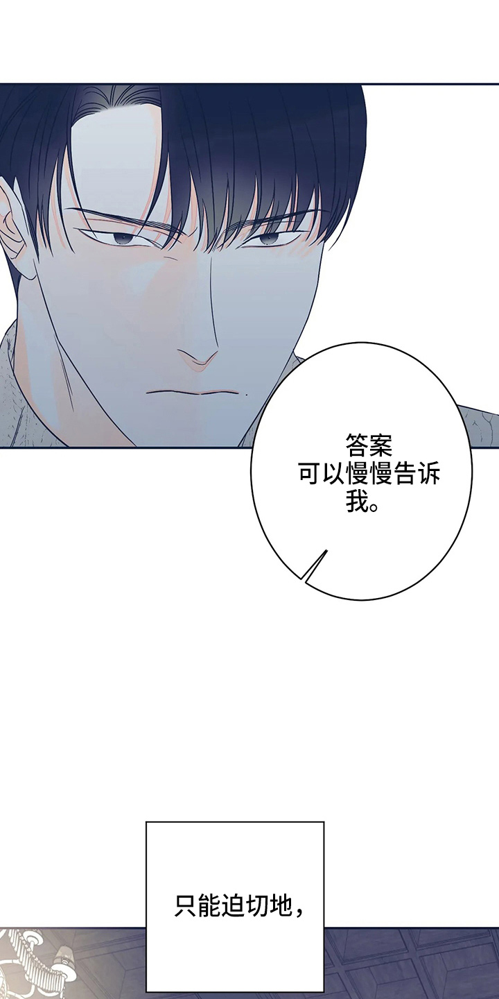 《主宰者》第81话 第21页
