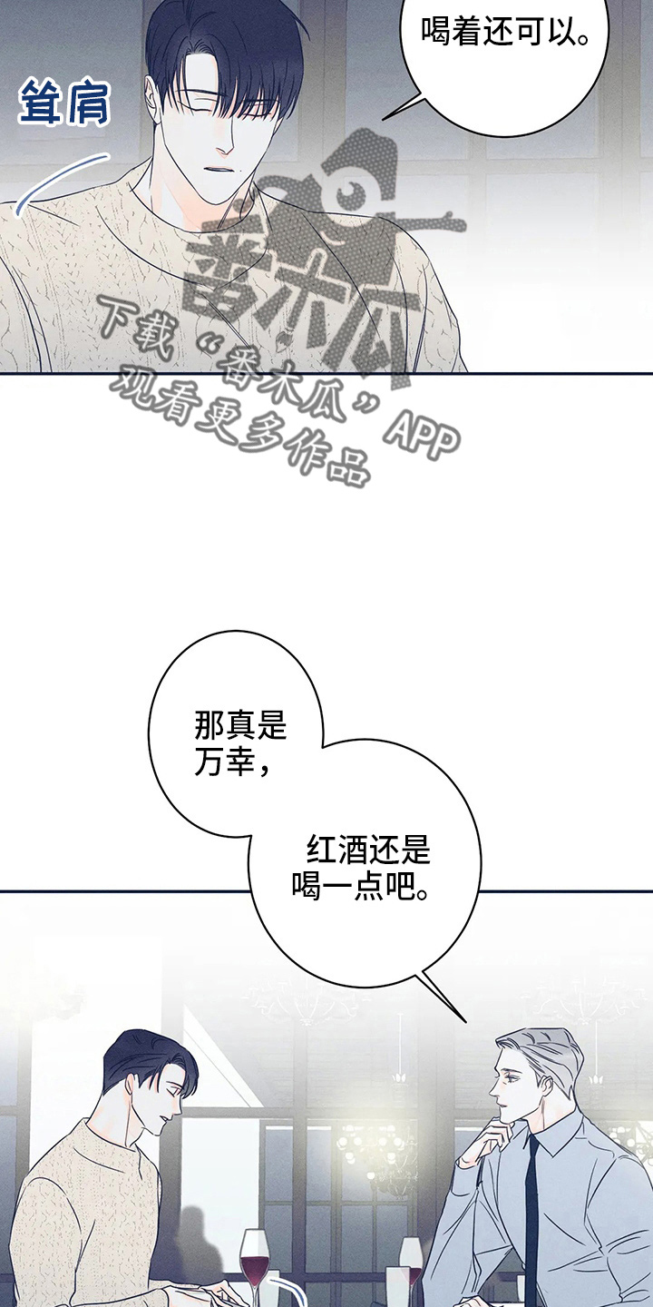 《主宰者》第81话 第2页