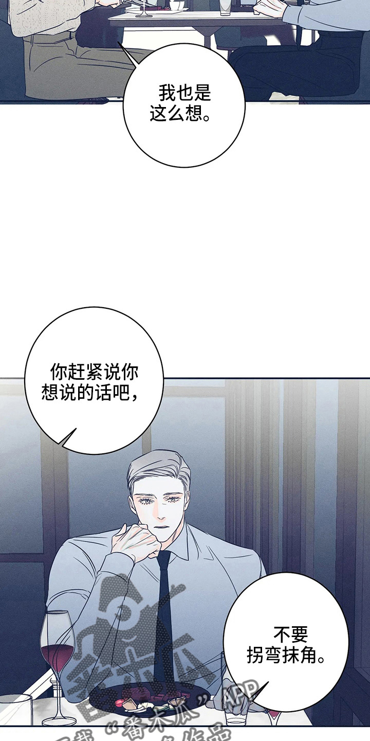 《主宰者》第81话 第3页