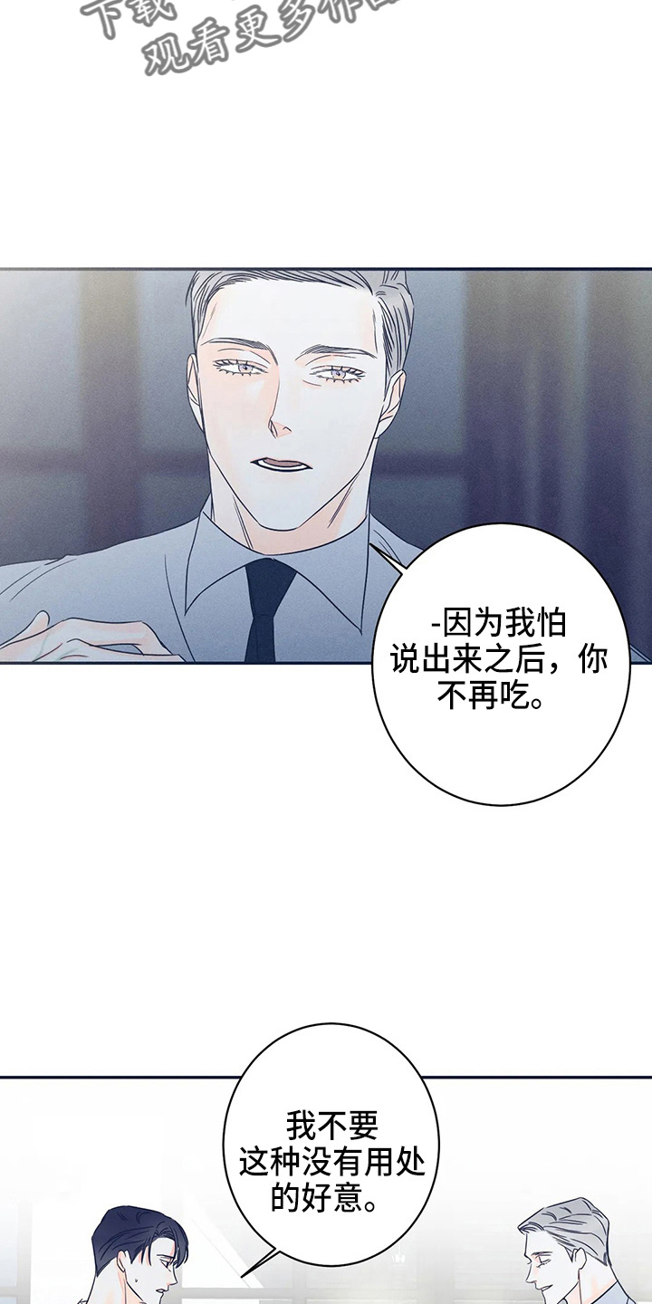 《主宰者》第81话 第4页