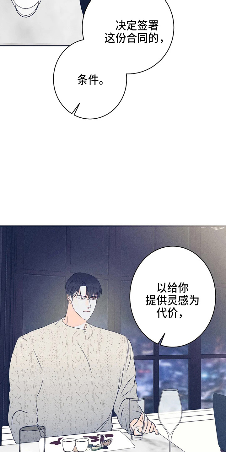 《主宰者》第81话 第6页