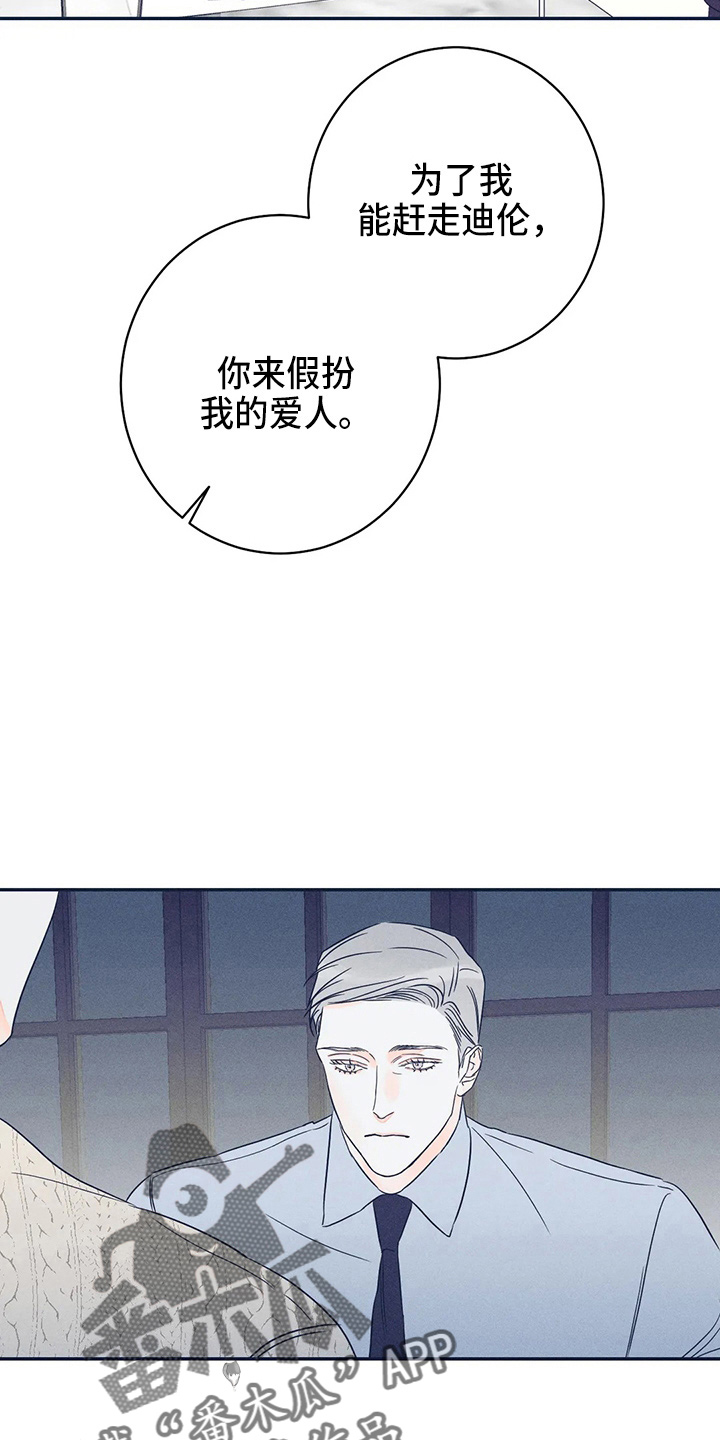 《主宰者》第81话 第7页