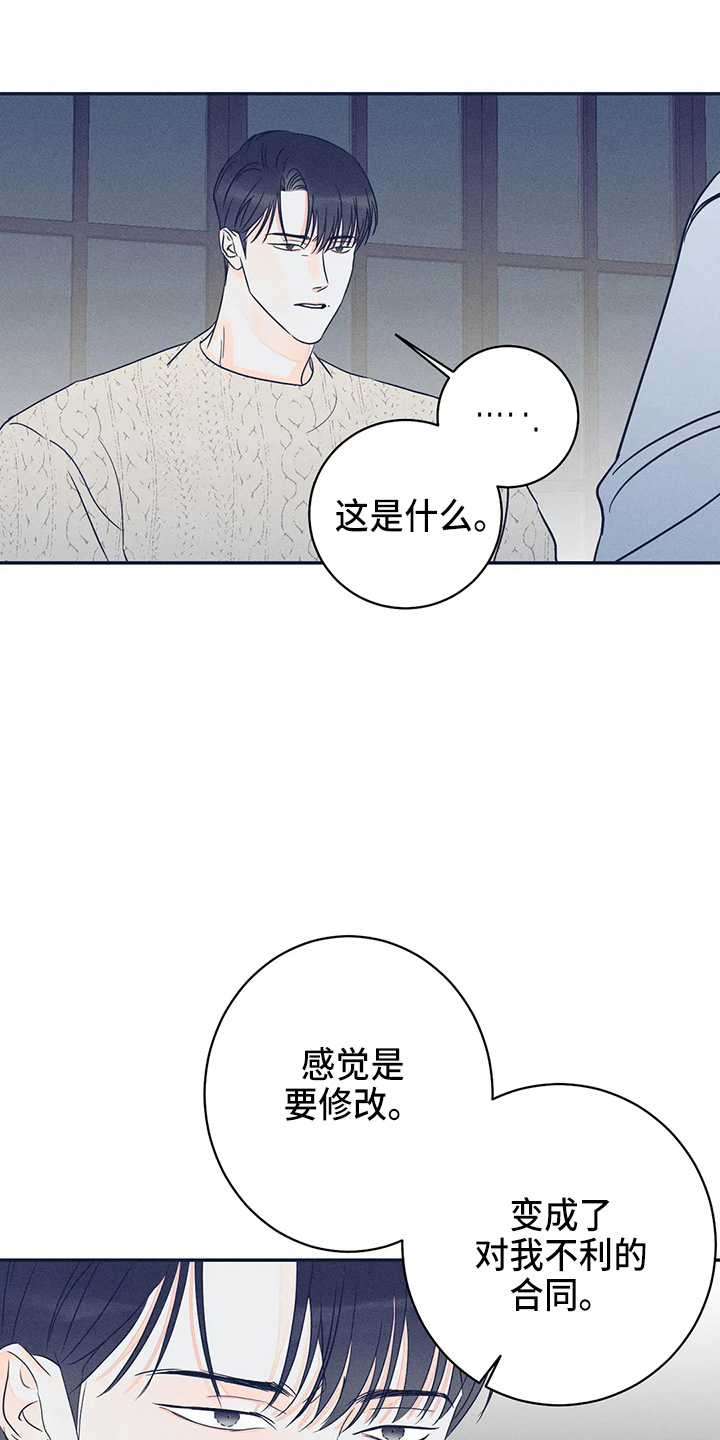 《主宰者》第81话 第9页
