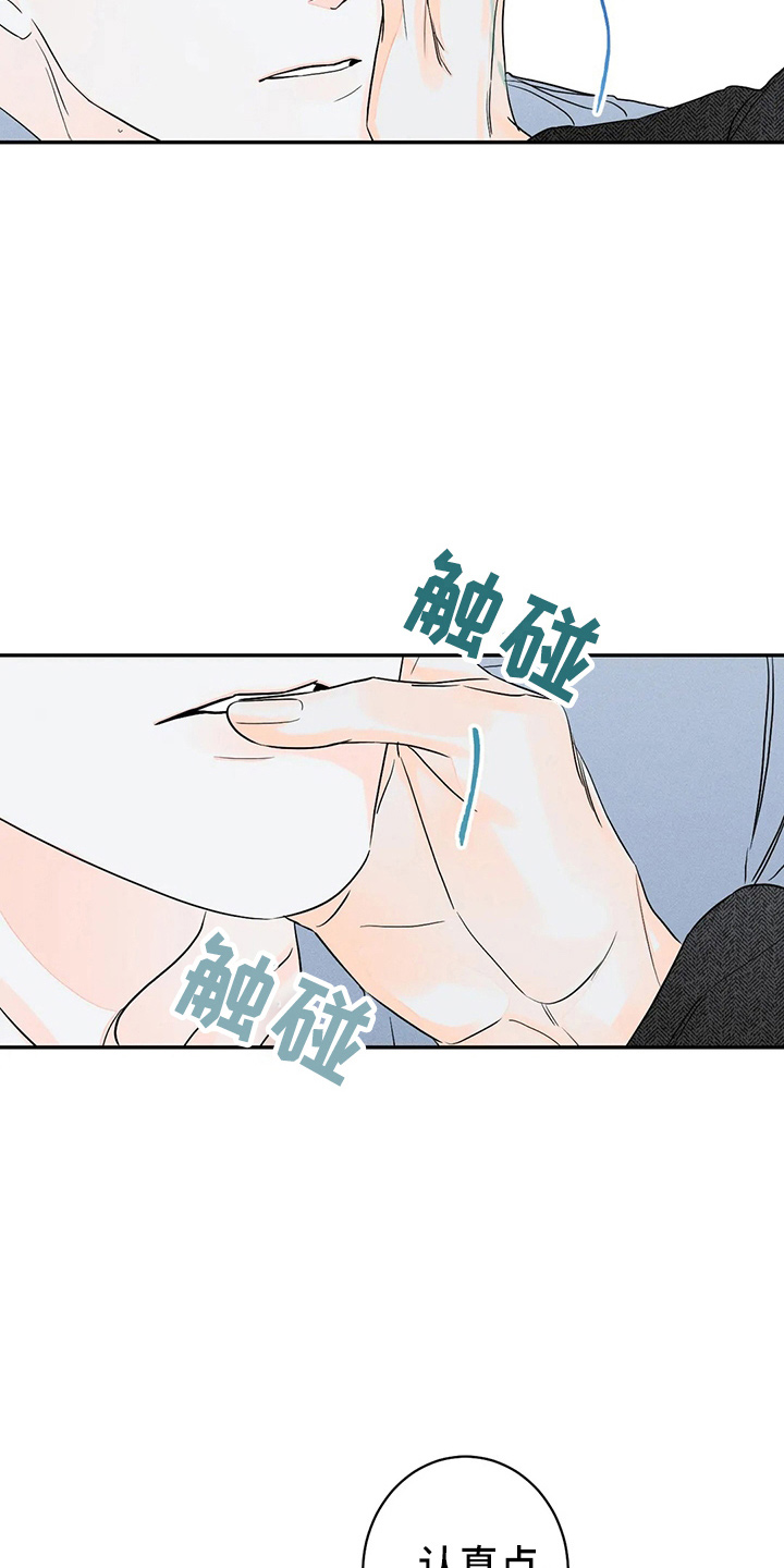 《主宰者》第83话 第11页