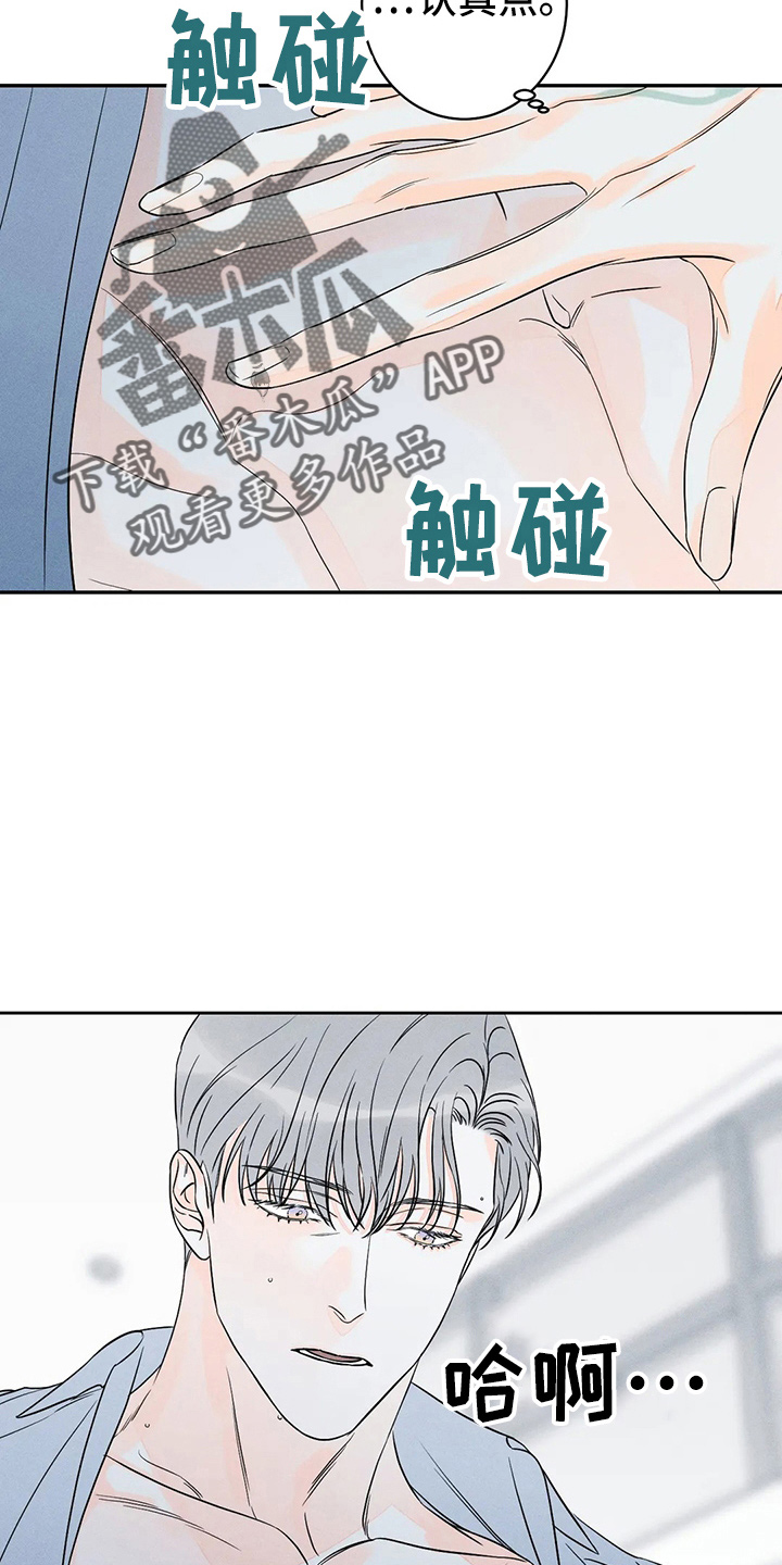 《主宰者》第83话 第12页