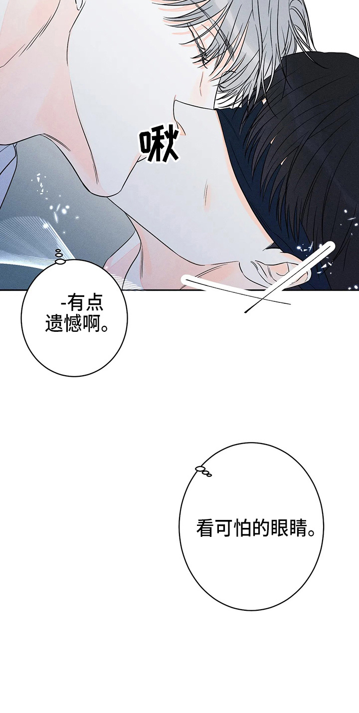 《主宰者》第83话 第18页