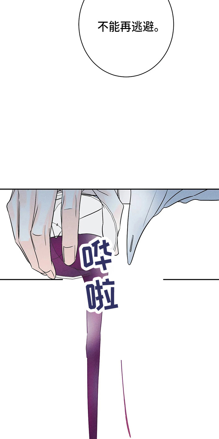 《主宰者》第83话 第2页