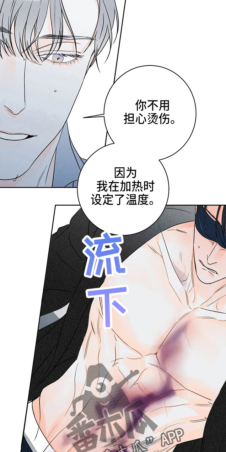 《主宰者》第83话 第4页