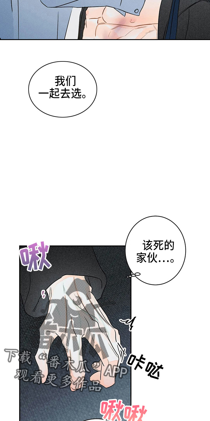 《主宰者》第83话 第6页