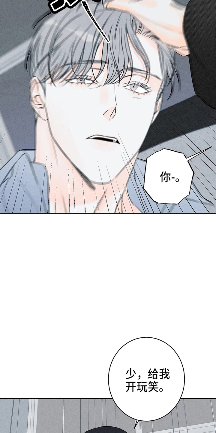 《主宰者》第83话 第8页