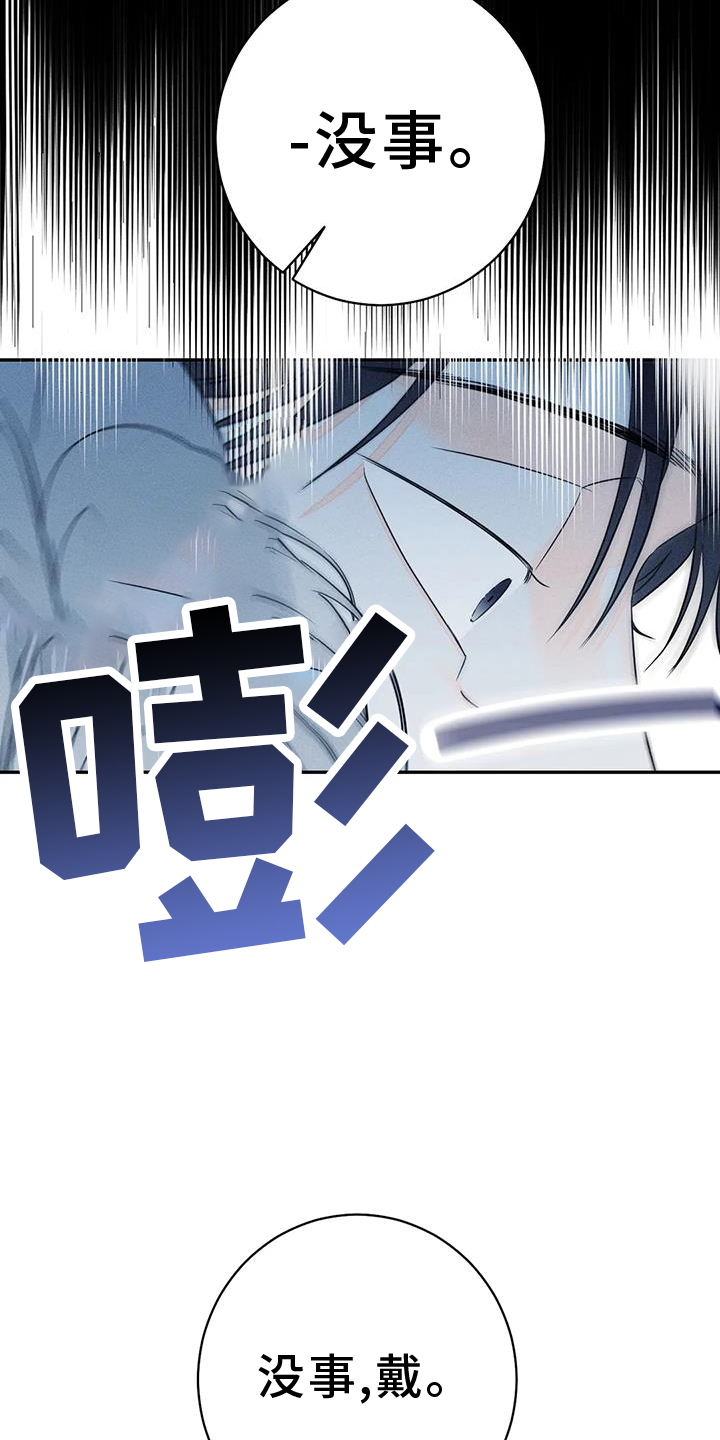 《主宰者》第85话 第11页