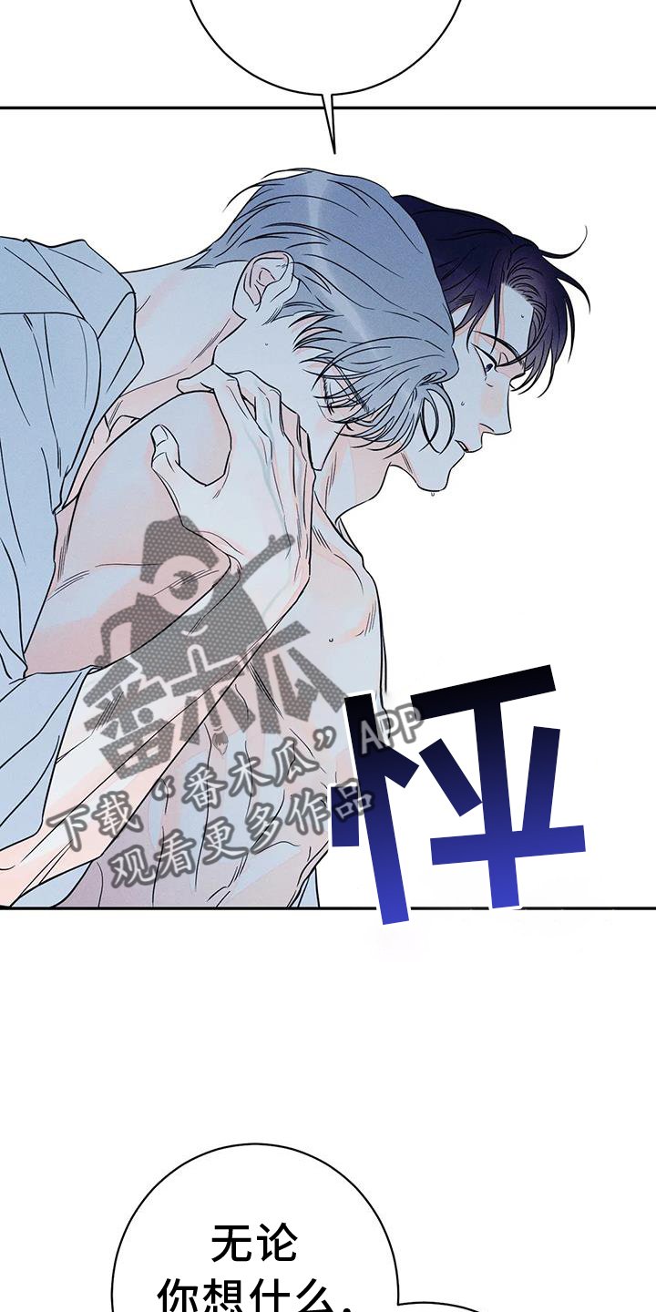 《主宰者》第85话 第12页