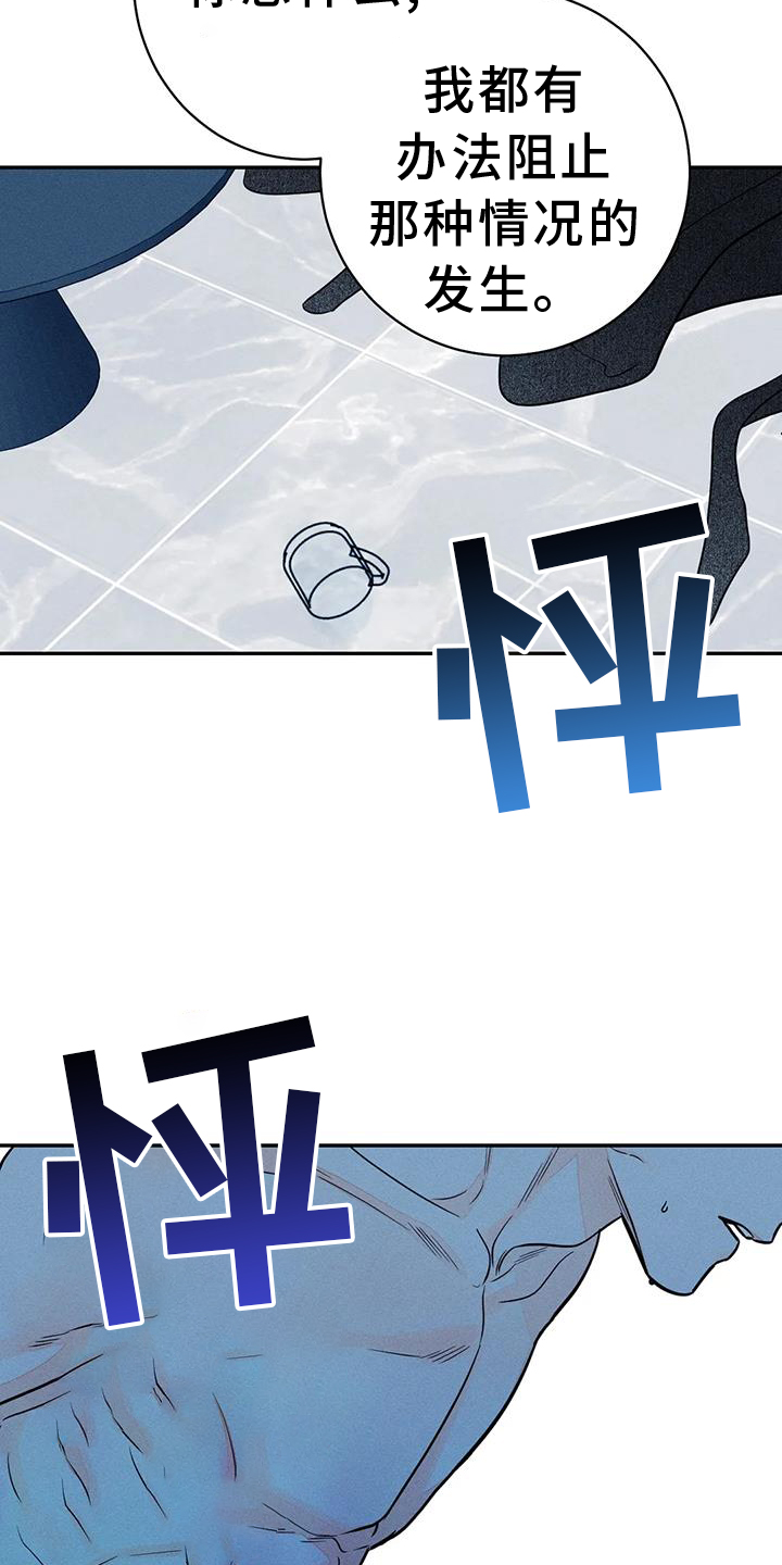 《主宰者》第85话 第13页