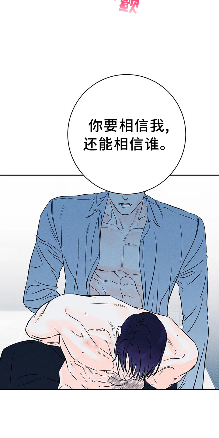 《主宰者》第85话 第3页