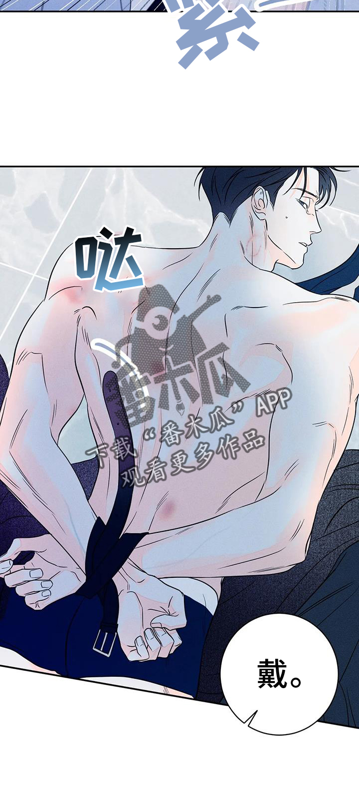 《主宰者》第84话 第12页