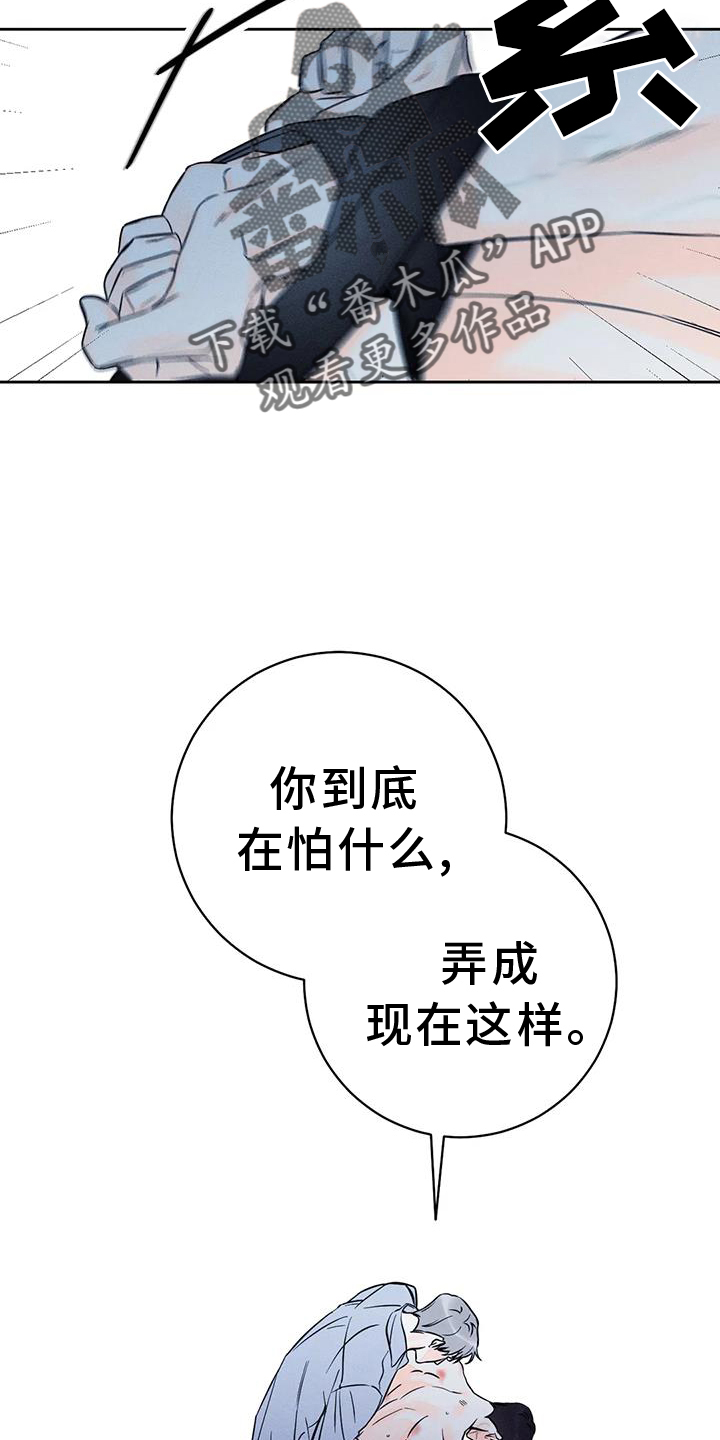 《主宰者》第84话 第16页