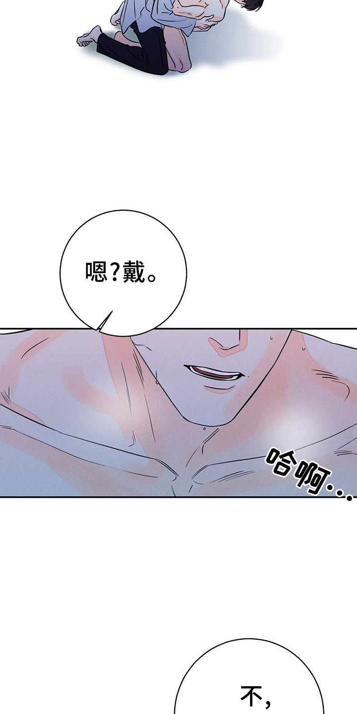 《主宰者》第84话 第17页