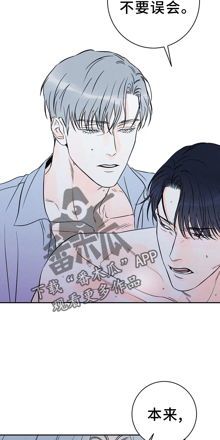 《主宰者》第84话 第18页