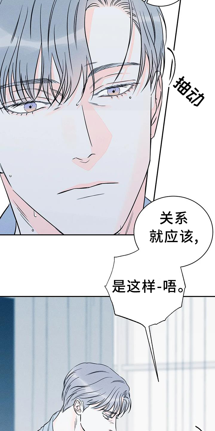 《主宰者》第84话 第19页