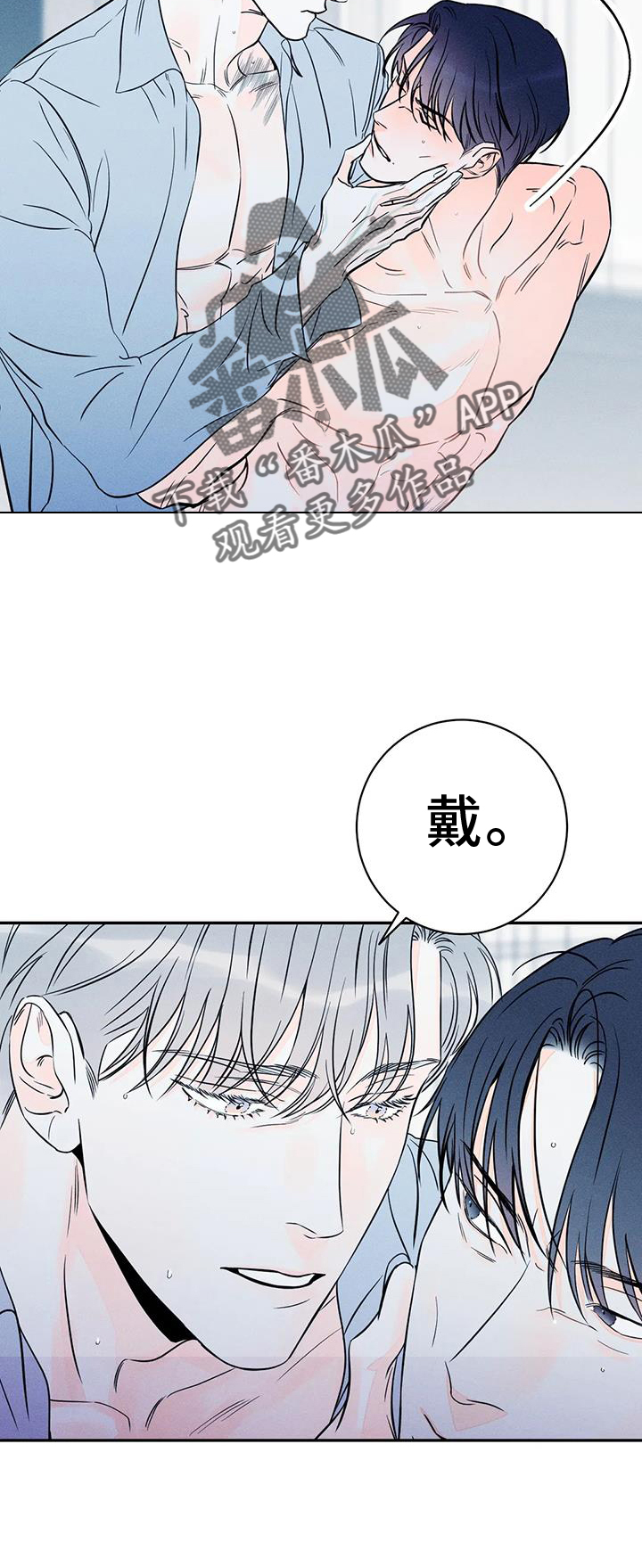 《主宰者》第84话 第20页