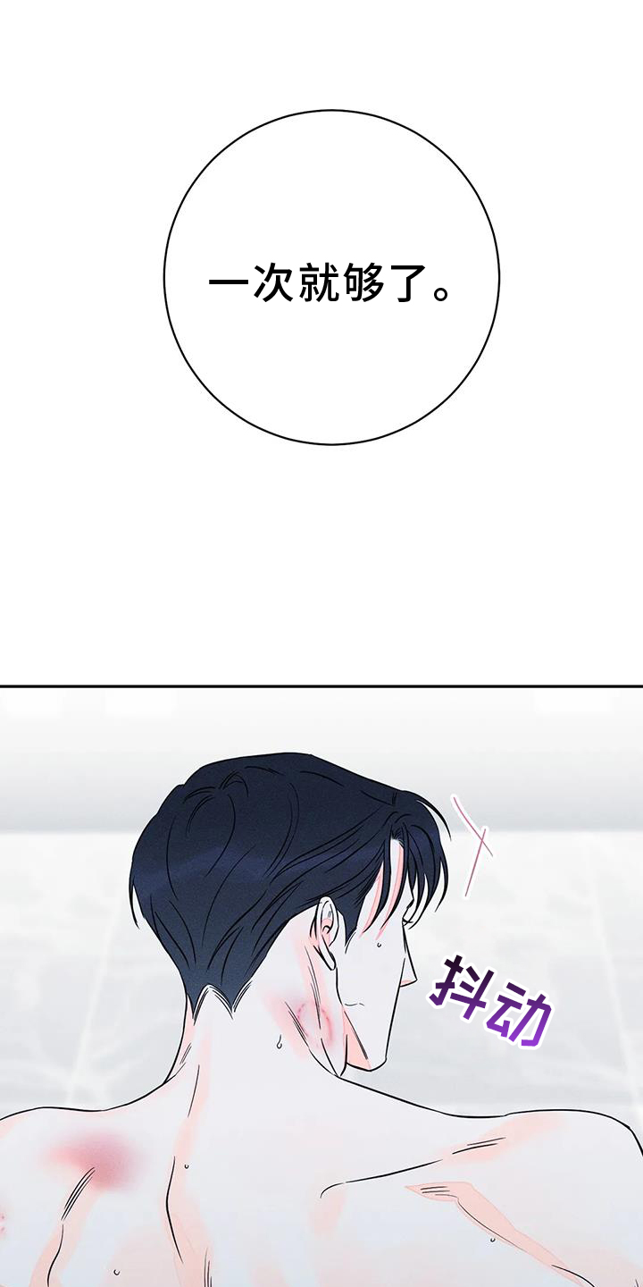 《主宰者》第84话 第21页