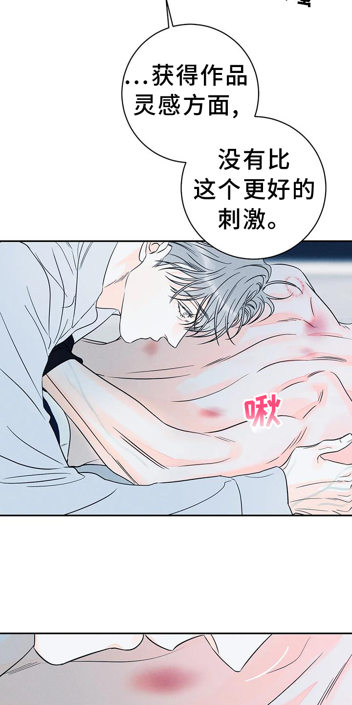 《主宰者》第84话 第7页