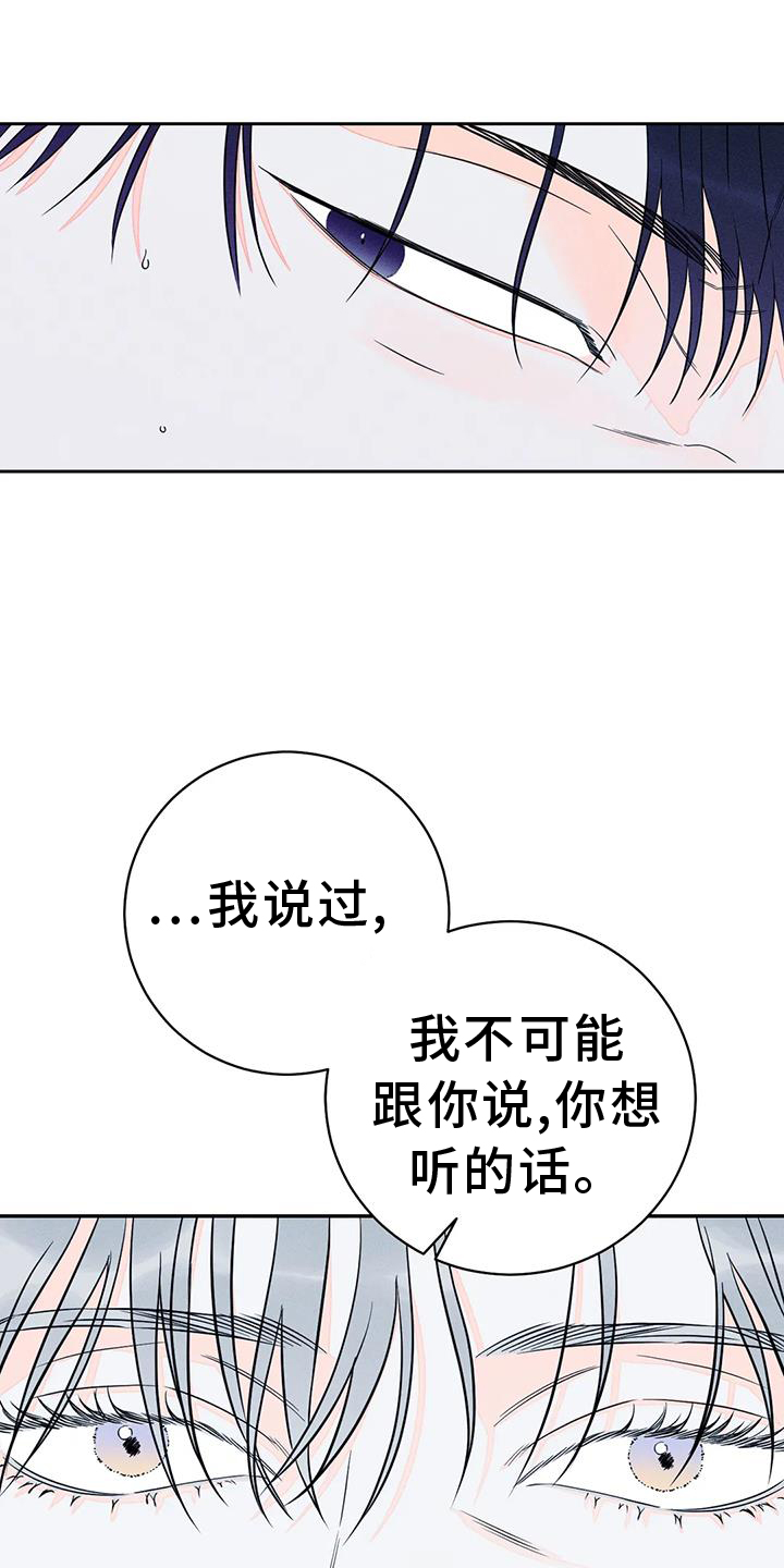 《主宰者》第84话 第9页